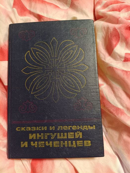 Казки інгушів і чеченців