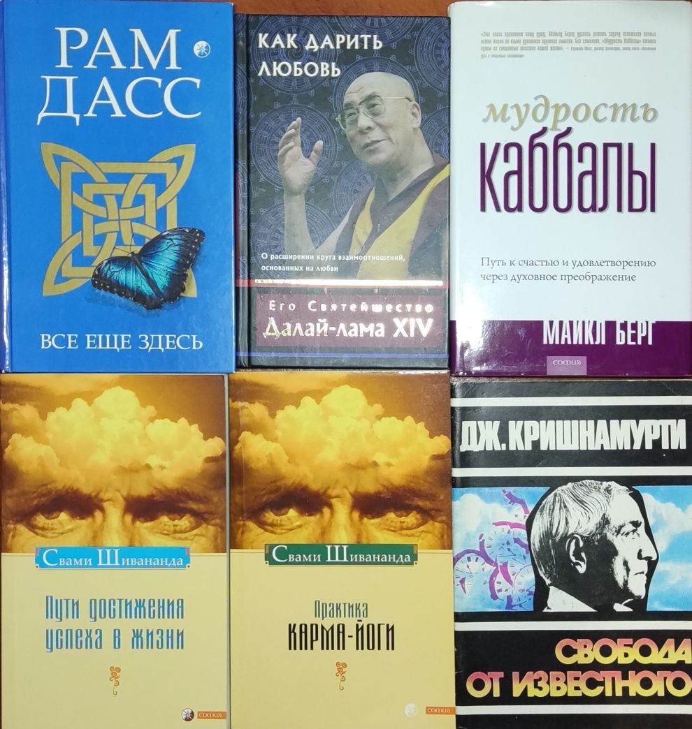 Книги по эзотерике и саморазвитию 1