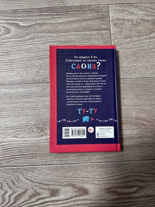 Книга для дітей ,6+