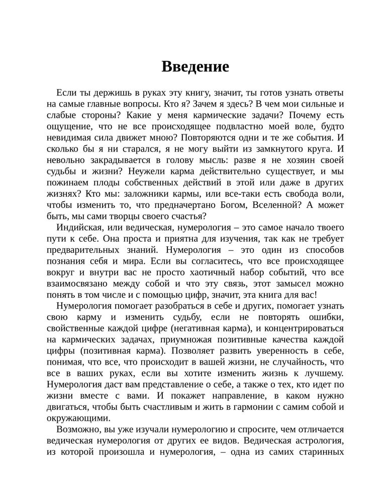 Ведическая нумерология