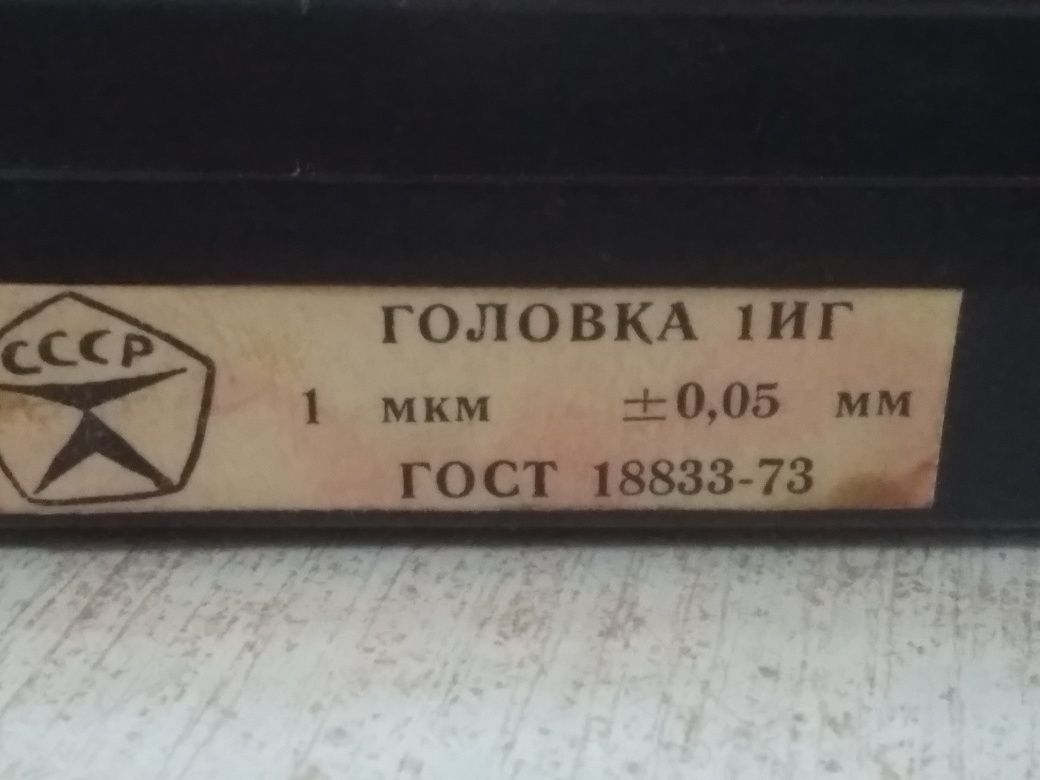 Индикатор головка измерительная 1ИГ, ИГ-1, 1 ИГ,