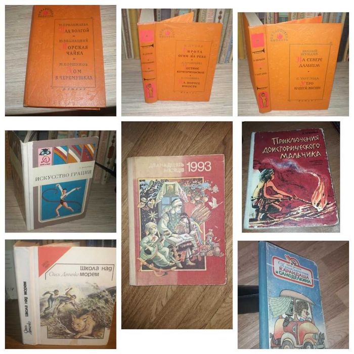 Детские книги винтаж Серии Альманахи Библиотеки Комикс