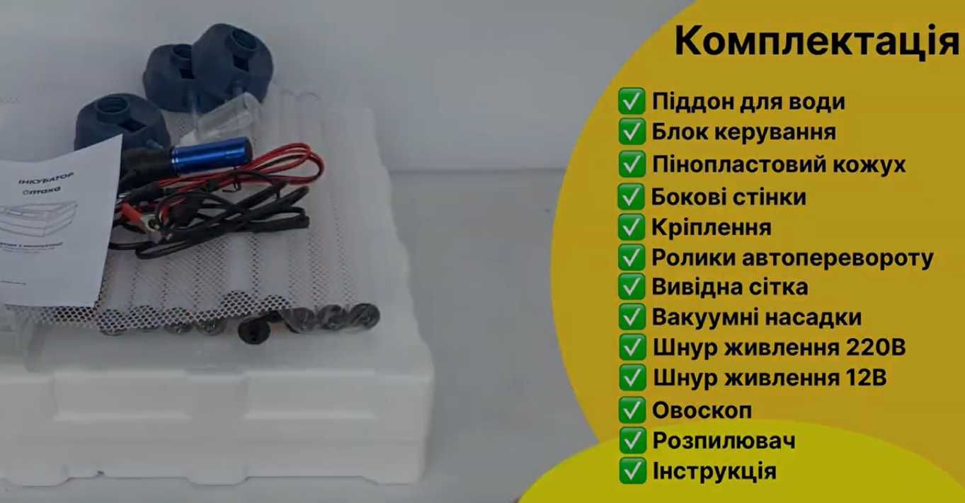 Распродажа! Инкубатор автоматический 12-220В Птаха 64-G Інкубатор