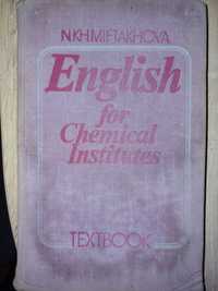 Английский язык для химико-технологических вузов /English for Chemical