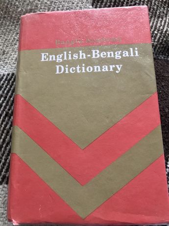 Англійсько-бенгальський словник