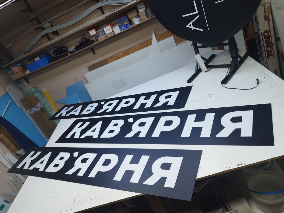 Вивіска для Кав'ярні 2х0.5м за 2500грн. Реклама на кофейню, Coffee,