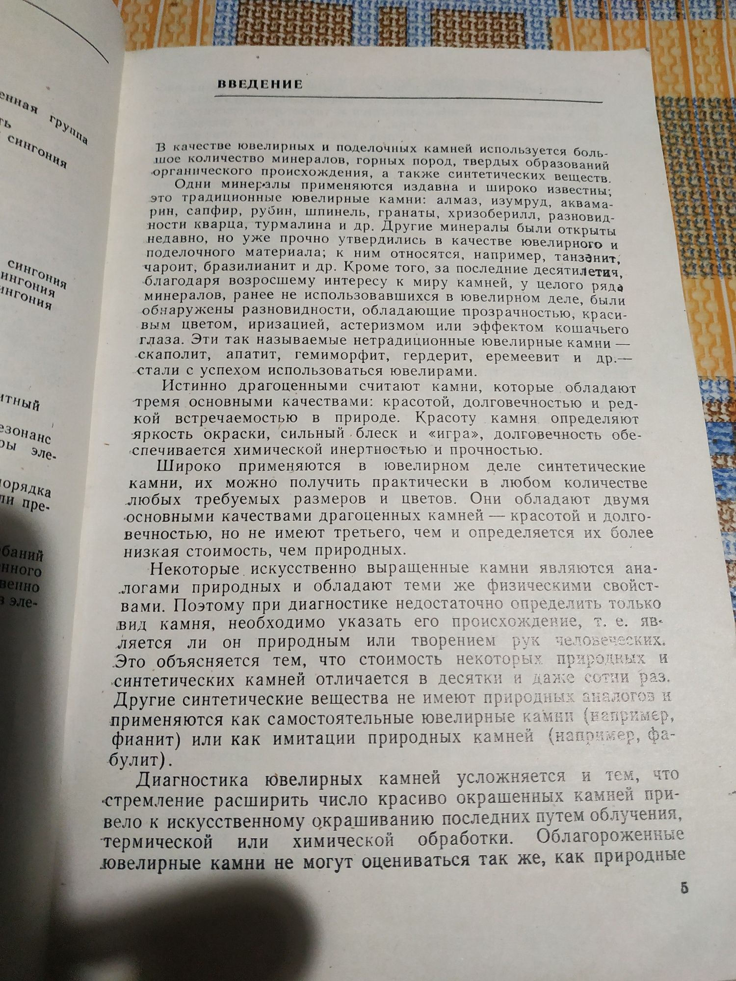 Ю. Солодова Определитель  ювелирных и поделочных камней