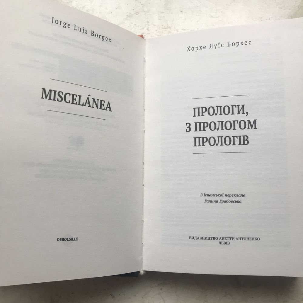 Книга Борхес Прологи, з прологом прологів Збірка есеїв Нова