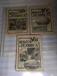 Журналы " Наука и Техника" 3 шт. N 17 , 18 , 19 за 1927 .
