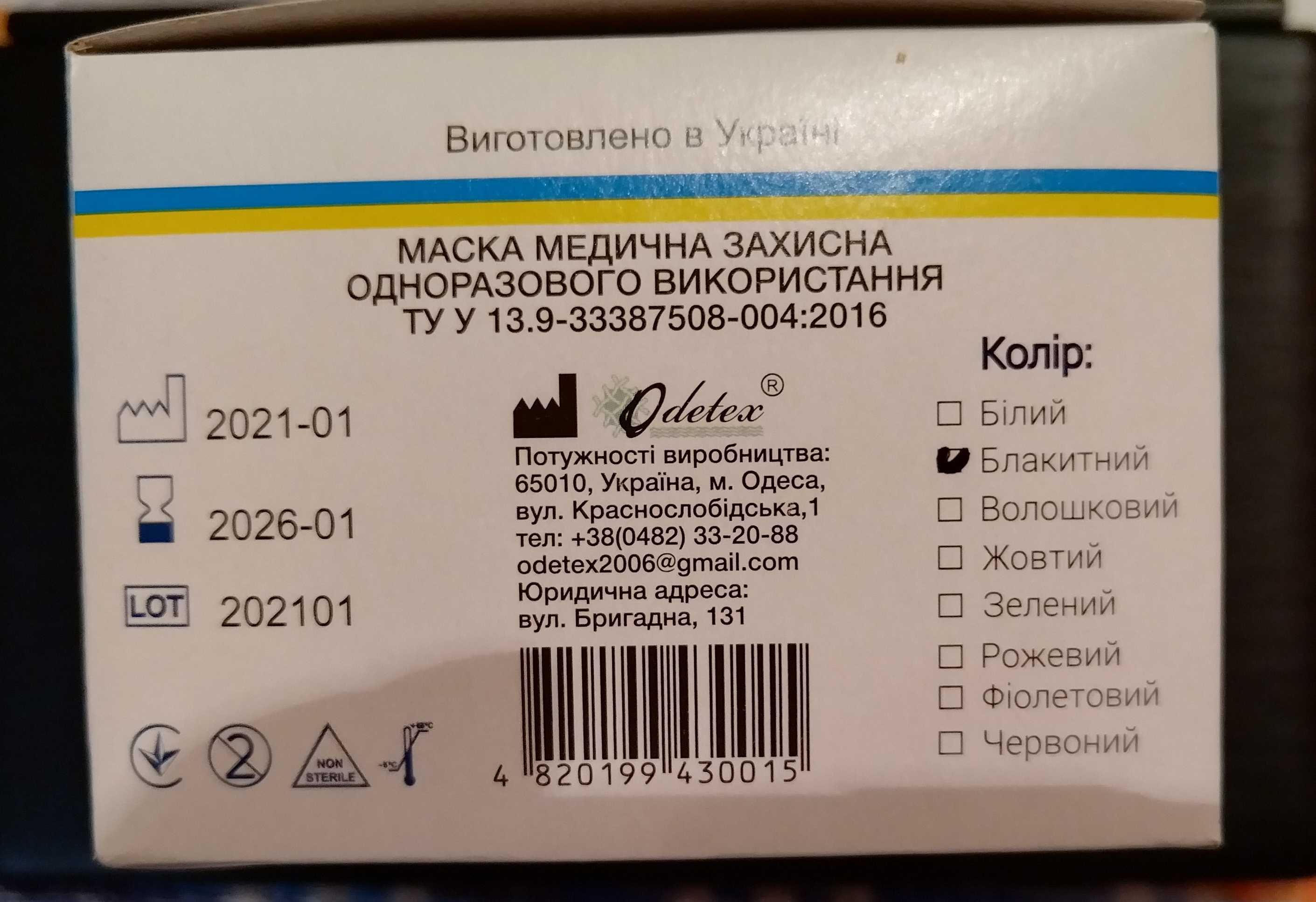 Маски медичні,50 шт., упаковка. 3-х шарові, на гумці.