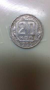 Монета 20 копеек 1956 года СССР и др.