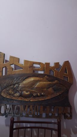 Продам вивіску дерев'яну