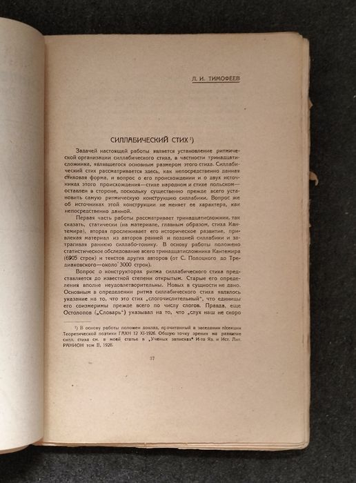 Збірник "Ars poetica", вип. 2 (Москва, 1928). Віршознавство