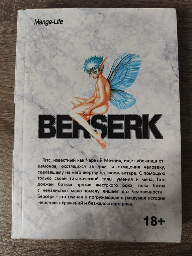 Манґа Берсерк 10 том