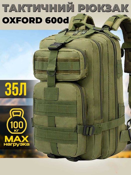 Рюкзак тактичний армійський 35 літрів зелений, матеріал 45х26х25 см