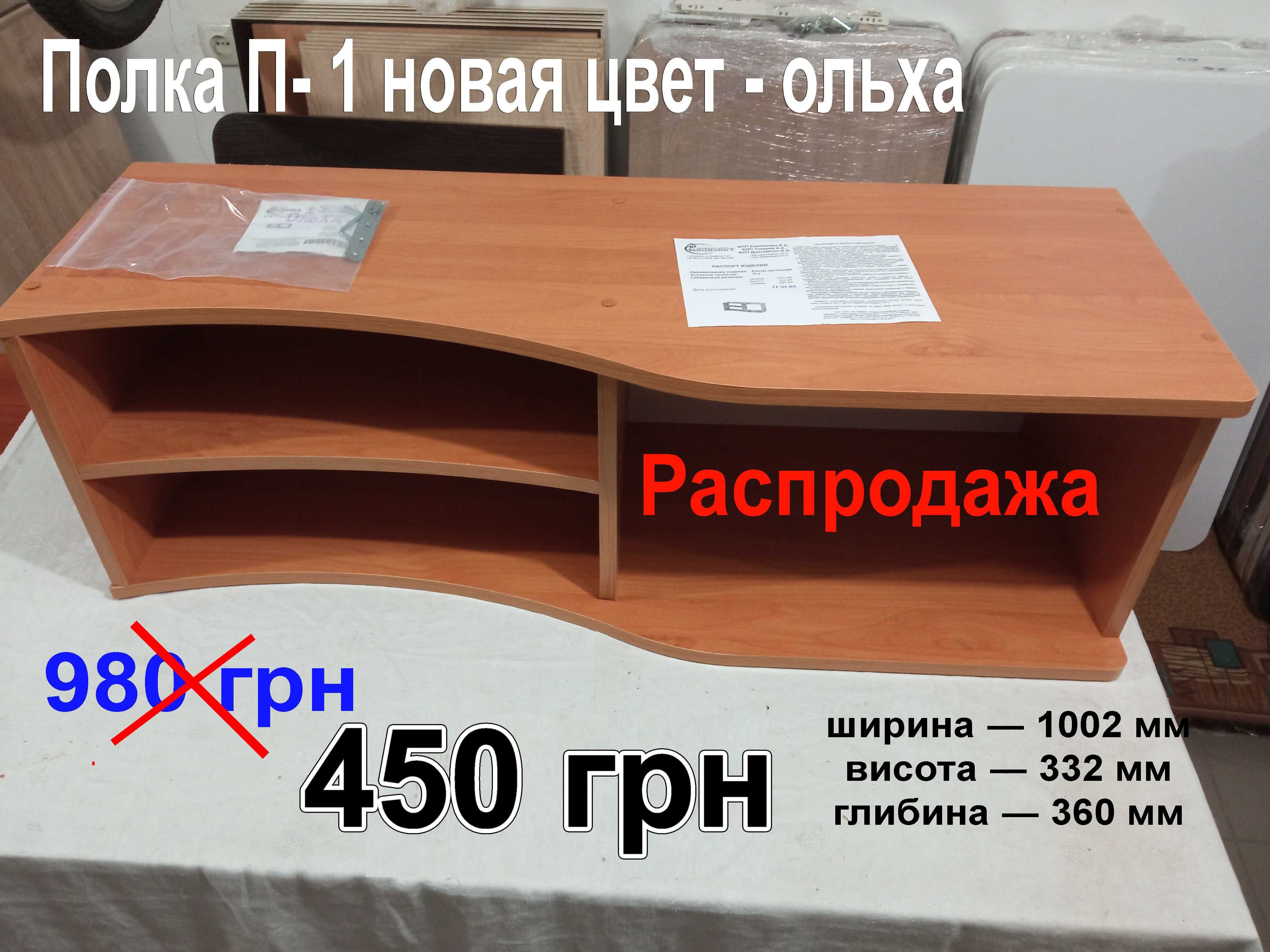Стол тумба полка  Распродажа все новое