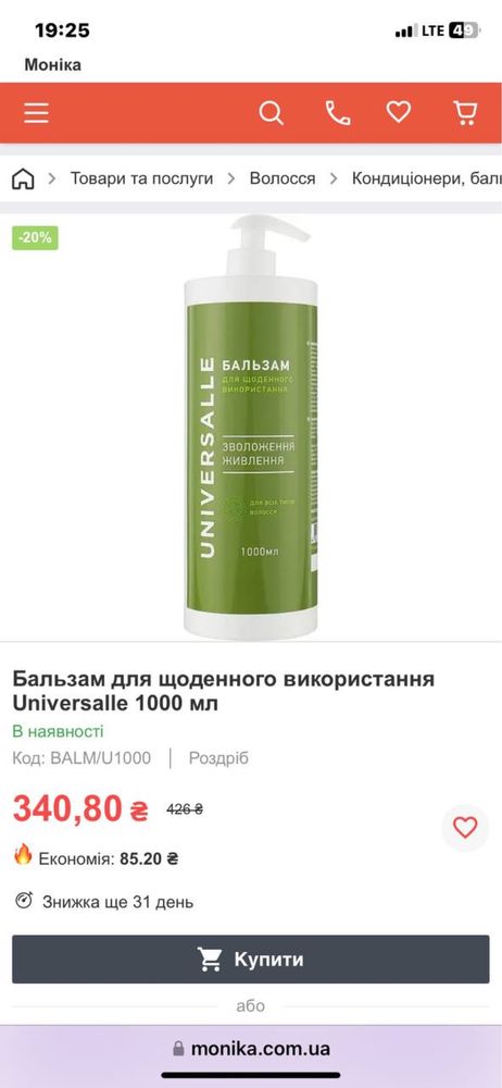 Бальзам Universalle