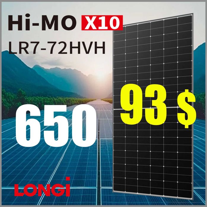 ‼️ Сонячна панель LONGI - 640 / 645 /650 / 615 / 620 ‼️