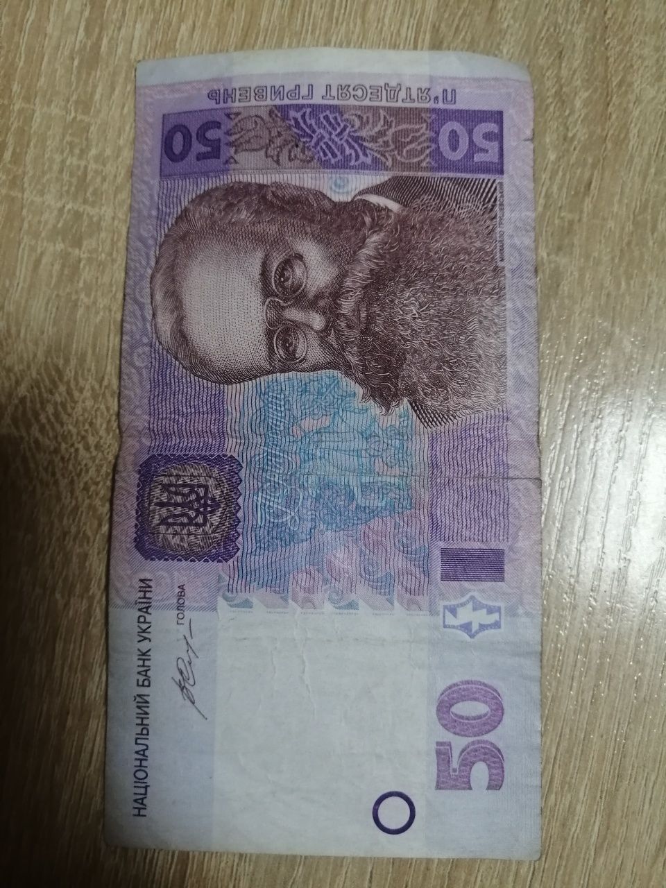 50 гривен с интересным номером купюра банкнота