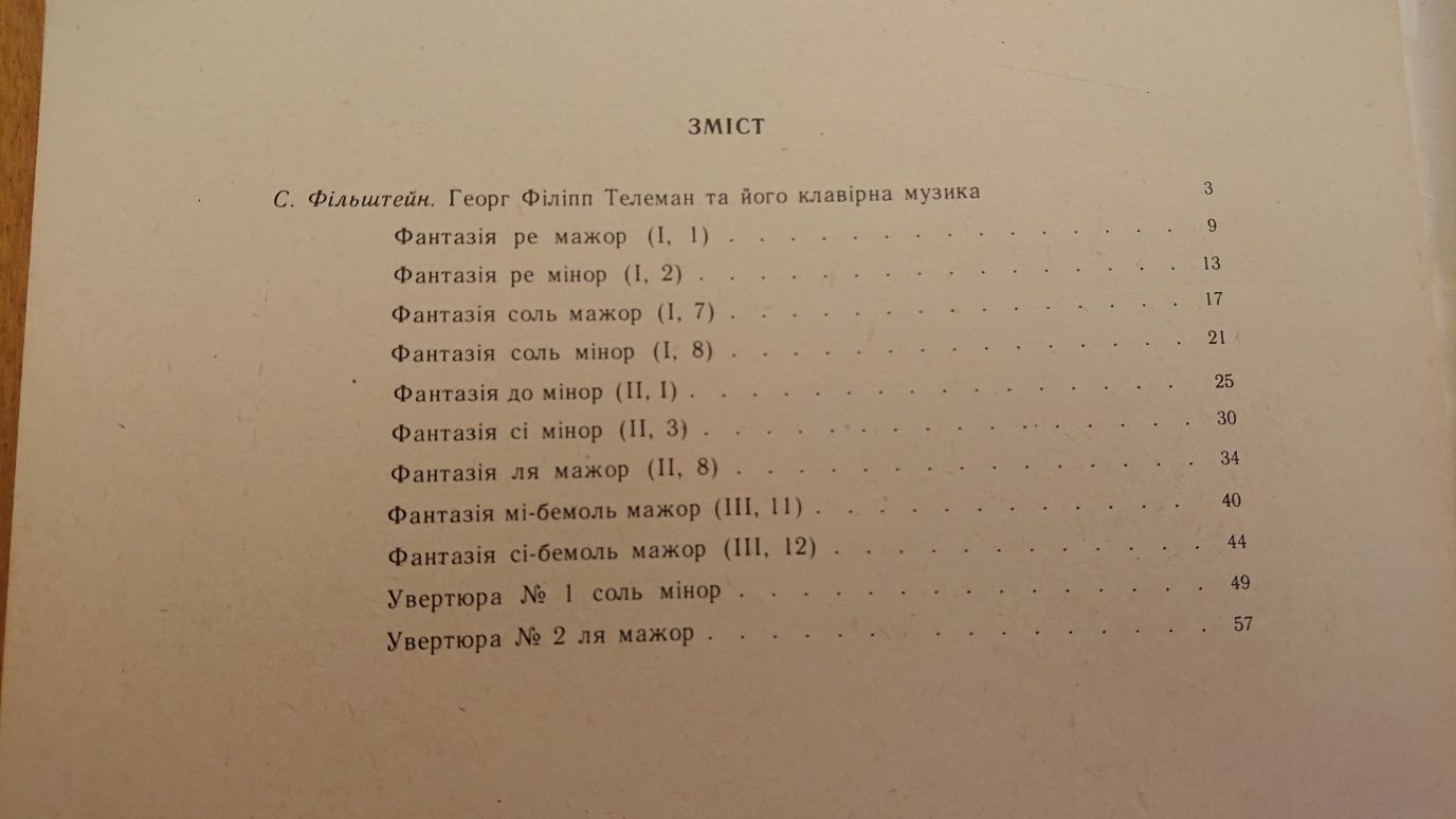 Ноты для Ф-но
Ноти для Ф-но
Г. Телеман
Фантазії та увертюри для фортеп