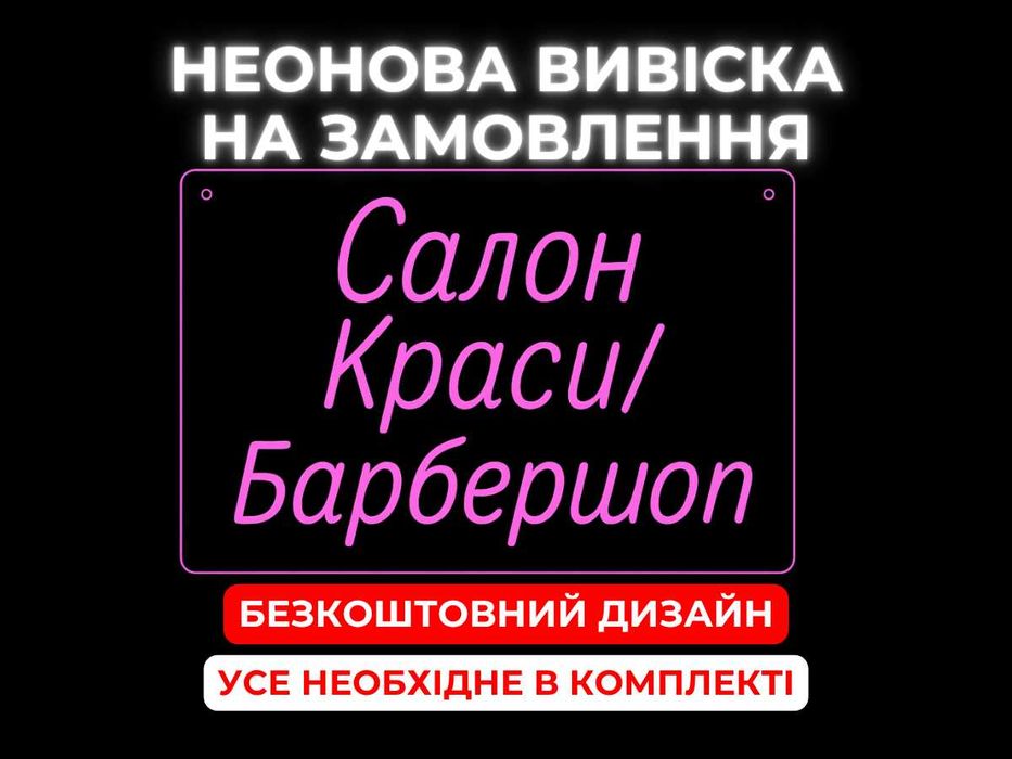 Неонова вивіска для салону краси чи барбершопу - Безктоштовний макет!