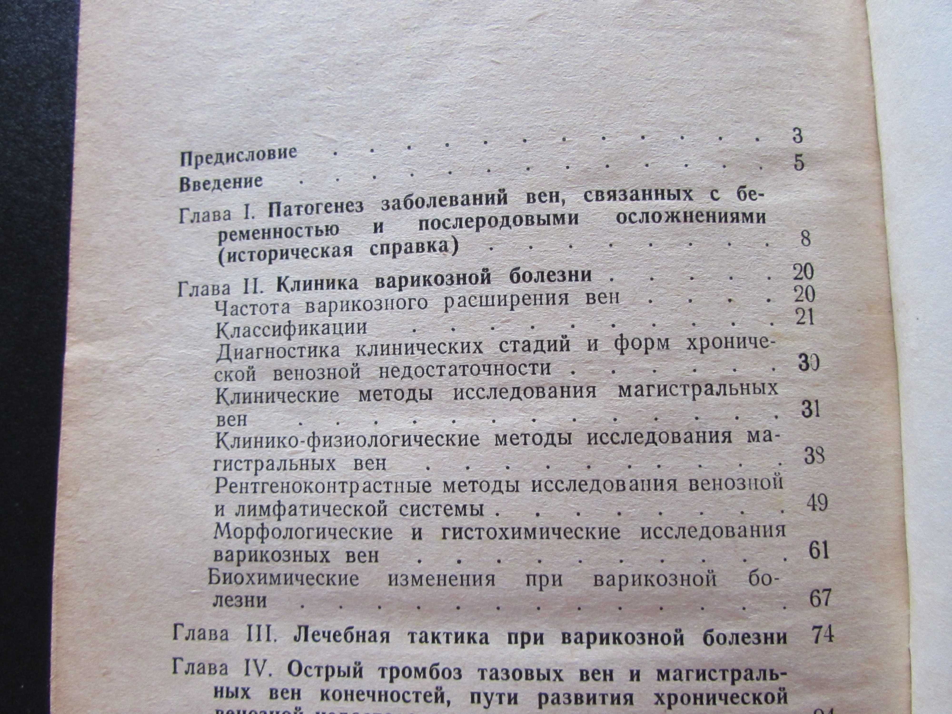 Лечение заболеваний вен у женщин / акушерство и гинекология