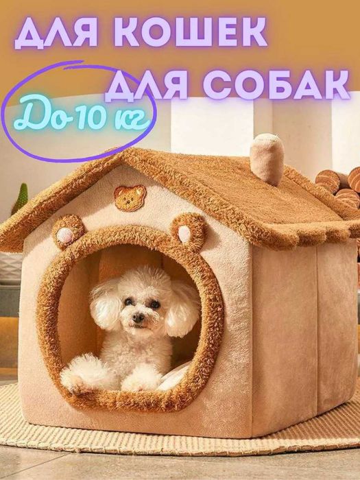 Домик для животных, Дом для кота, собаки, Лежанка для кота