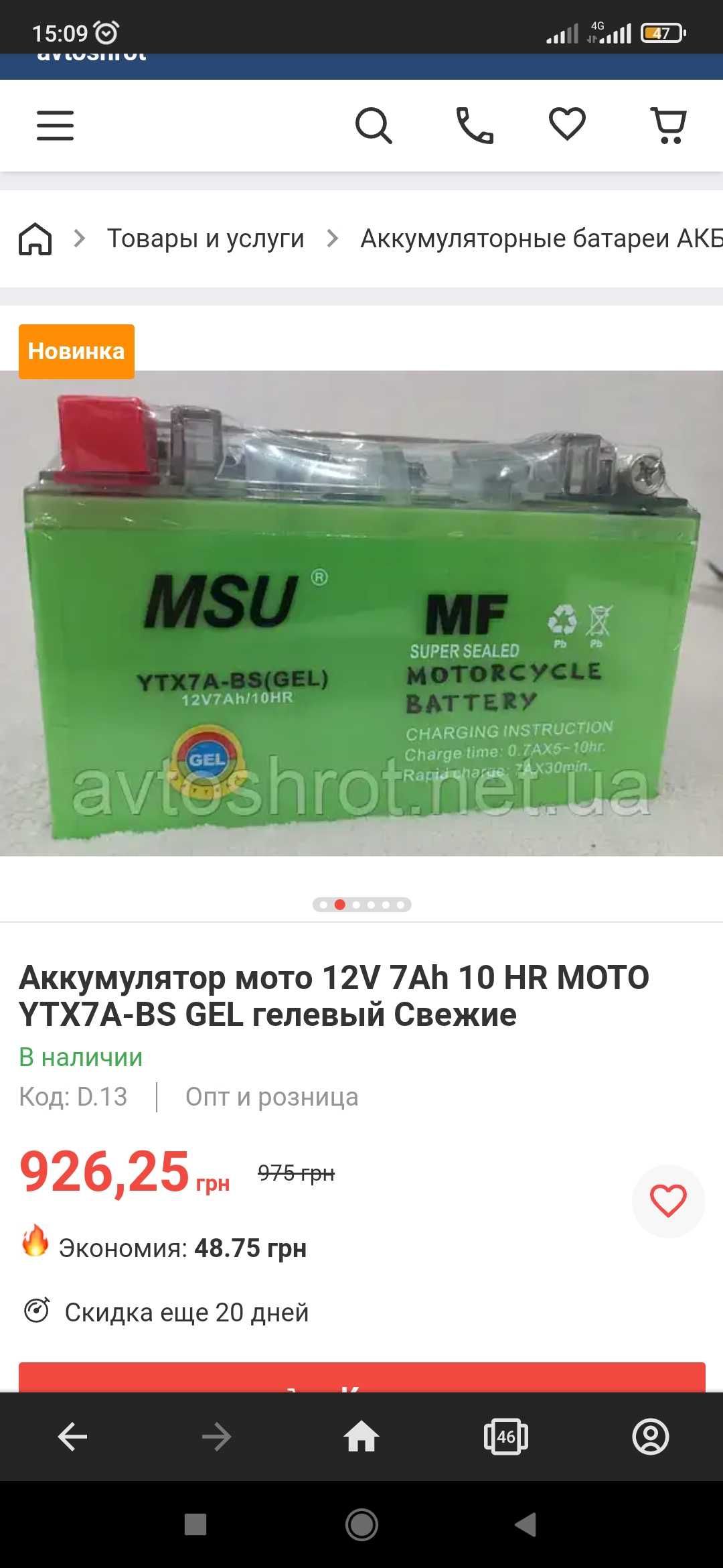 Аккумулятор 12В 7А/10HR (12N7BL-BS) гелевый "MotoTech"