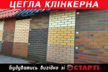 Цегла клінкерна Керамейя, цегла лицьова, облицовочный кирпич