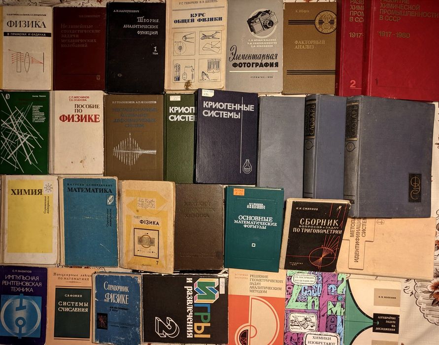 1ч Колекція. Наукові книги. Математика, фізика, хімія та ін. Фізмат