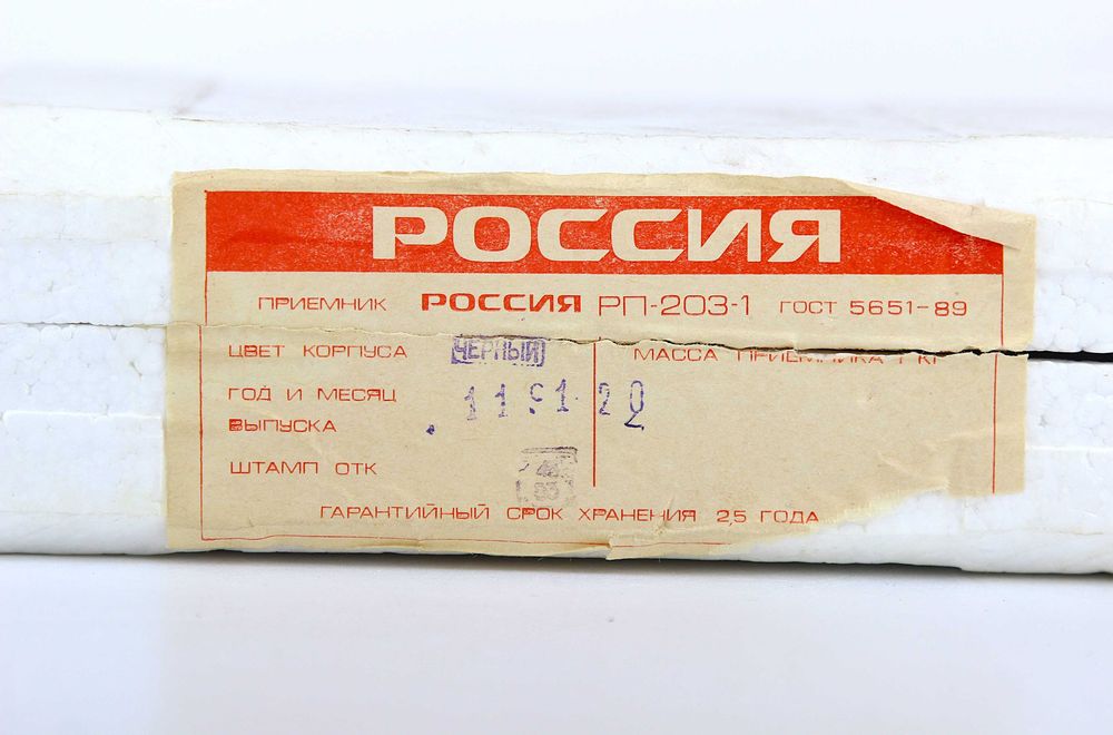 Радиоприёмник РОССИЯ РП-203-1