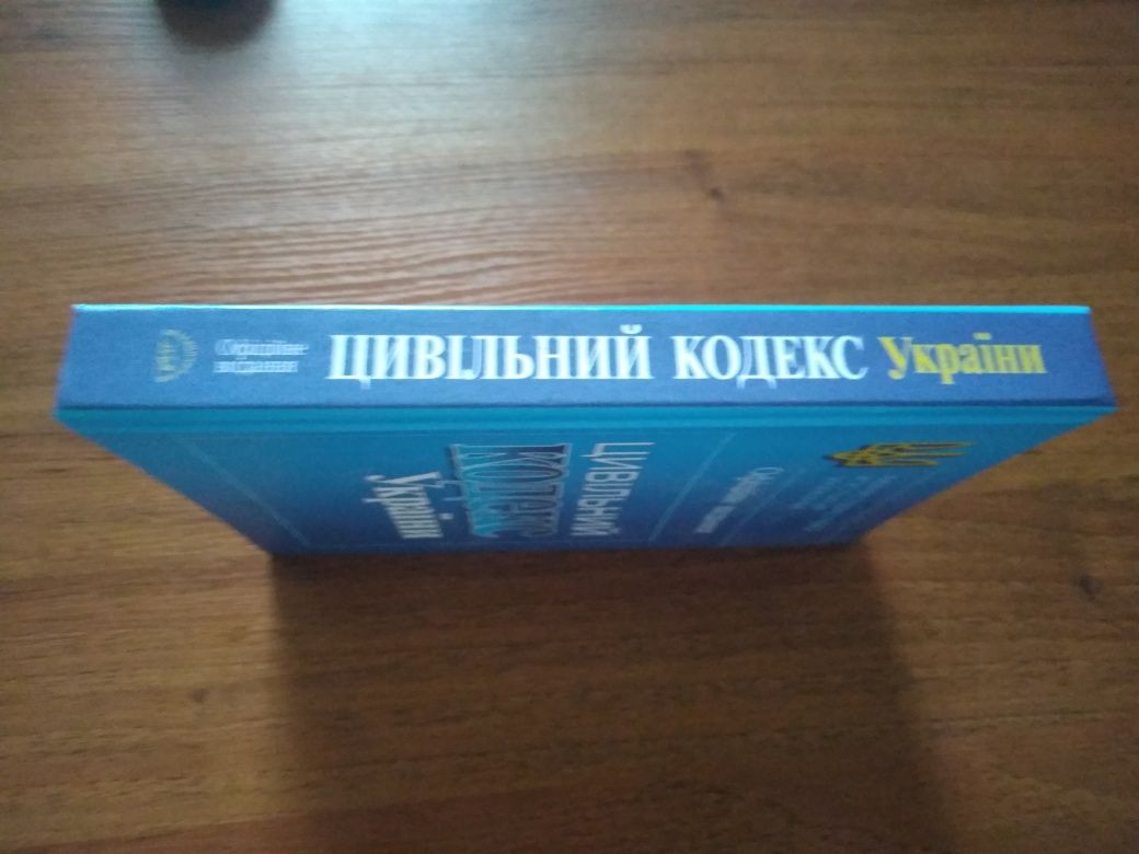 Цивільний кодекс України. Офіційне видання.