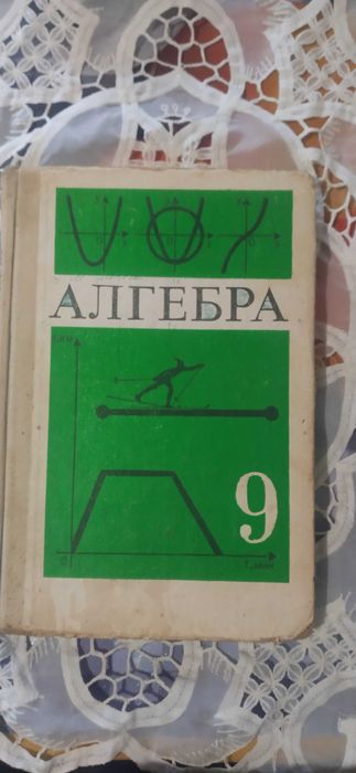 Алгебра, 9 класс, 1990 г. ред. Теляковского С.