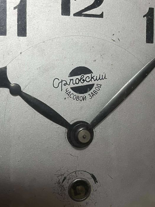 Годинник ОЧЗ. Робочий