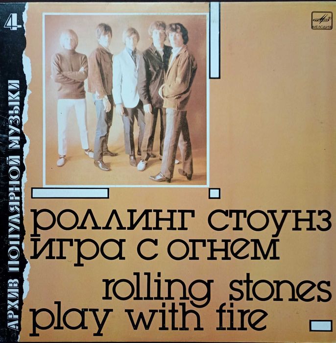 Платівки серії "Архів поп. музики" 1988-1989 "Мелодія" Бутлеги / Вініл