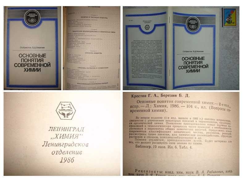 Навчально-довідково-пізнавальна література по ХІМІЇ. 13 книг. НОВІ кн.