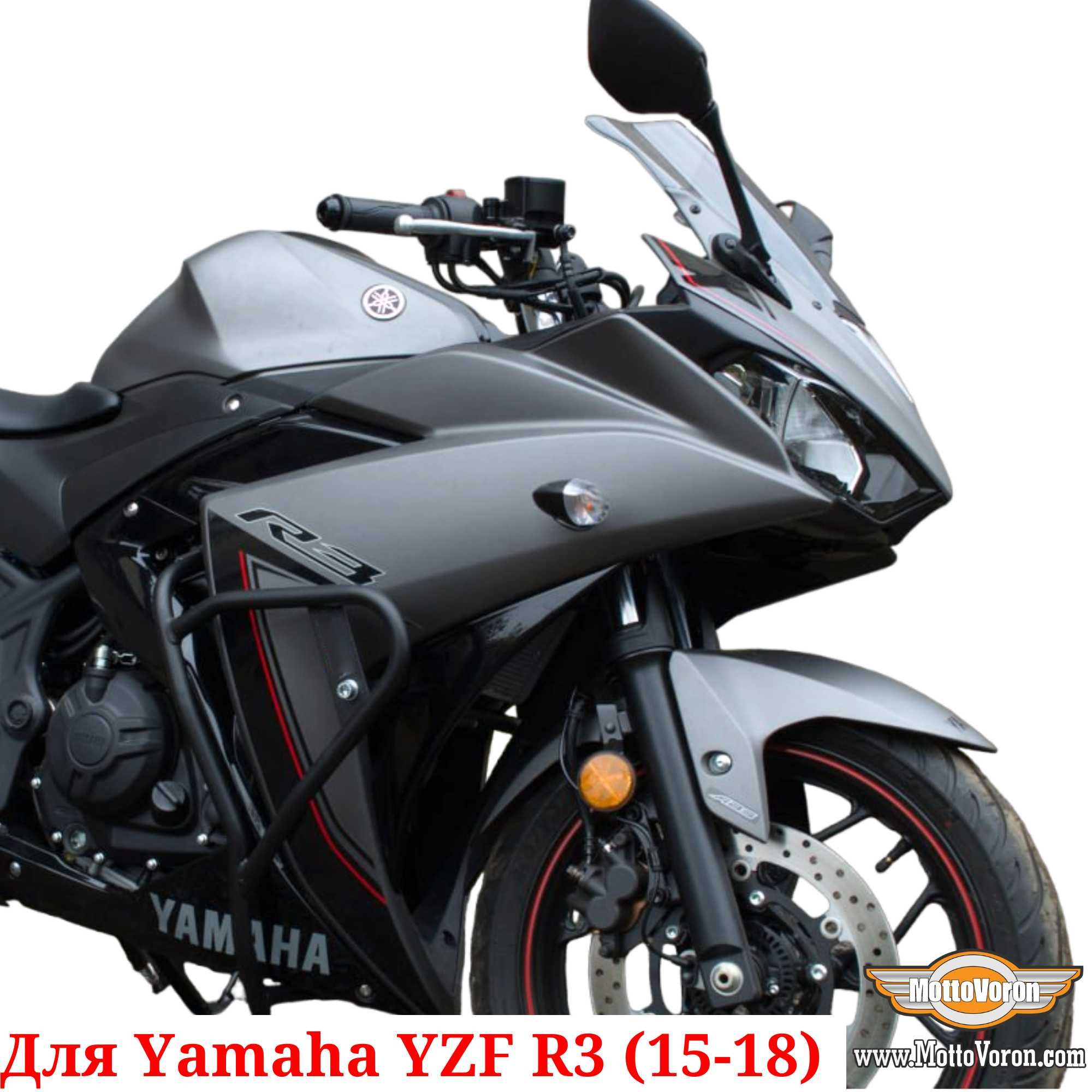 Дуги для Yamaha R3 клетка защита Yamaha YZF R3 обвес (2015-2018)