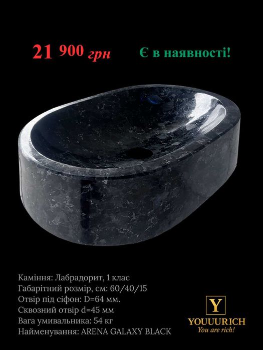 Кам'янні умивальники (раковини)