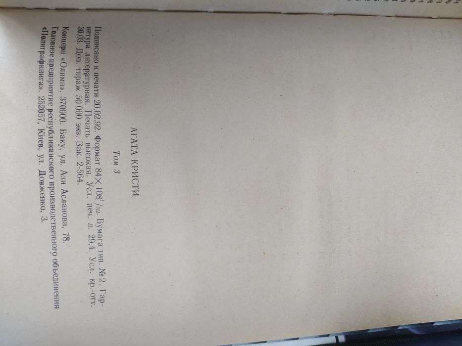 Агата Кристи Собрание сочинений комплект 20 томов ( Детективы)