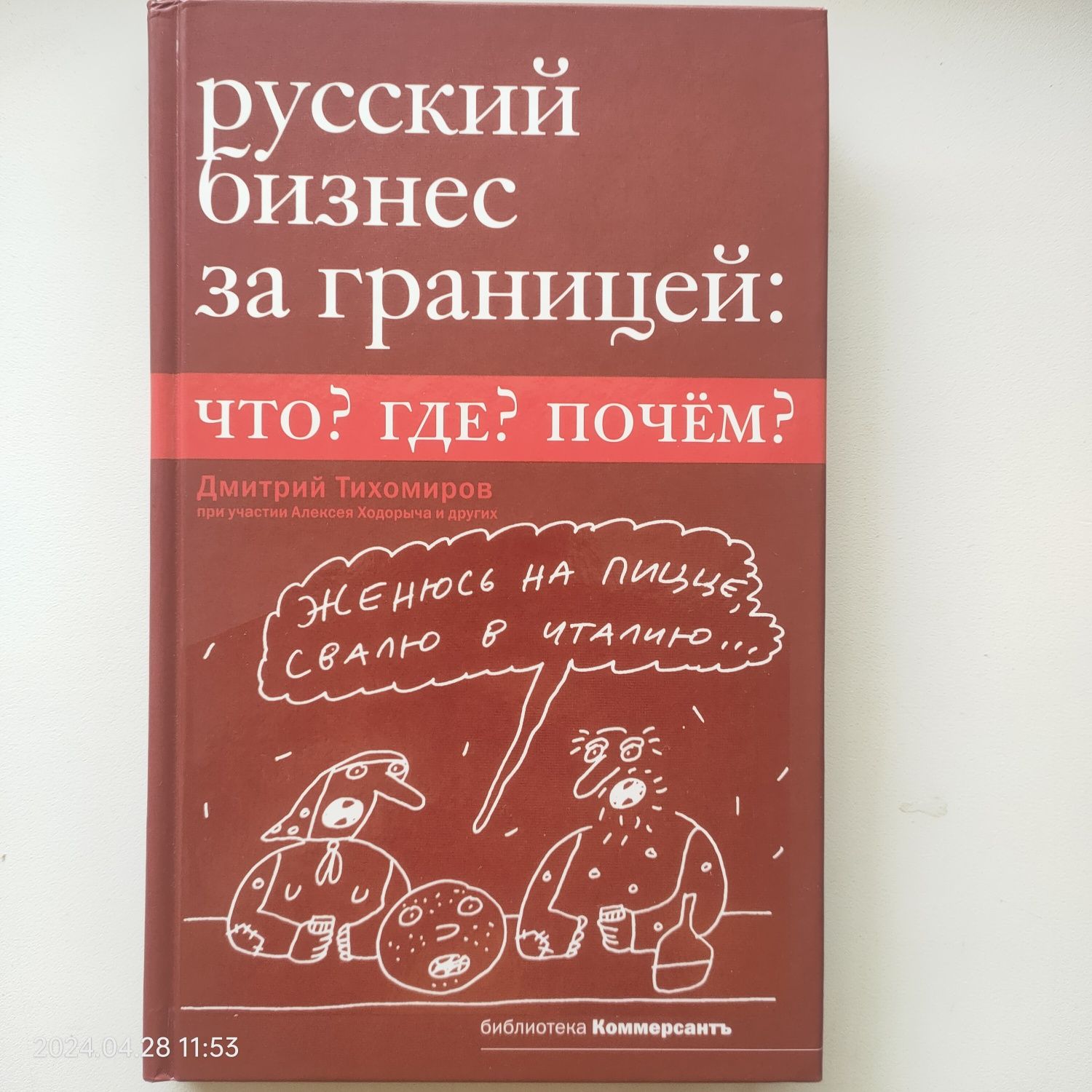 Книга русский бизнес за границей 17 стран 150 видов бизнеса