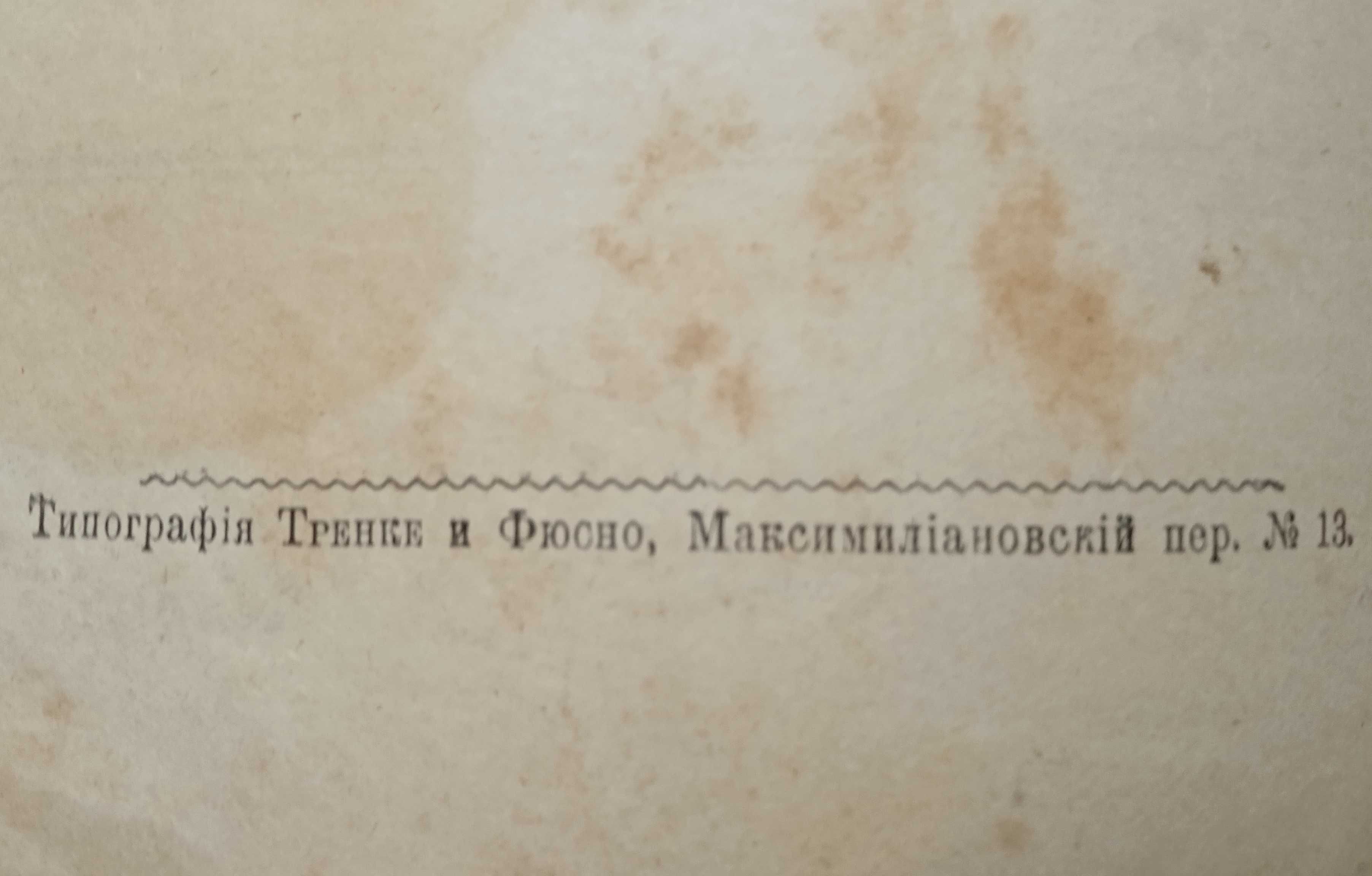 Старинная книга 1915 год Русское Правописание А.Я. Острогорский