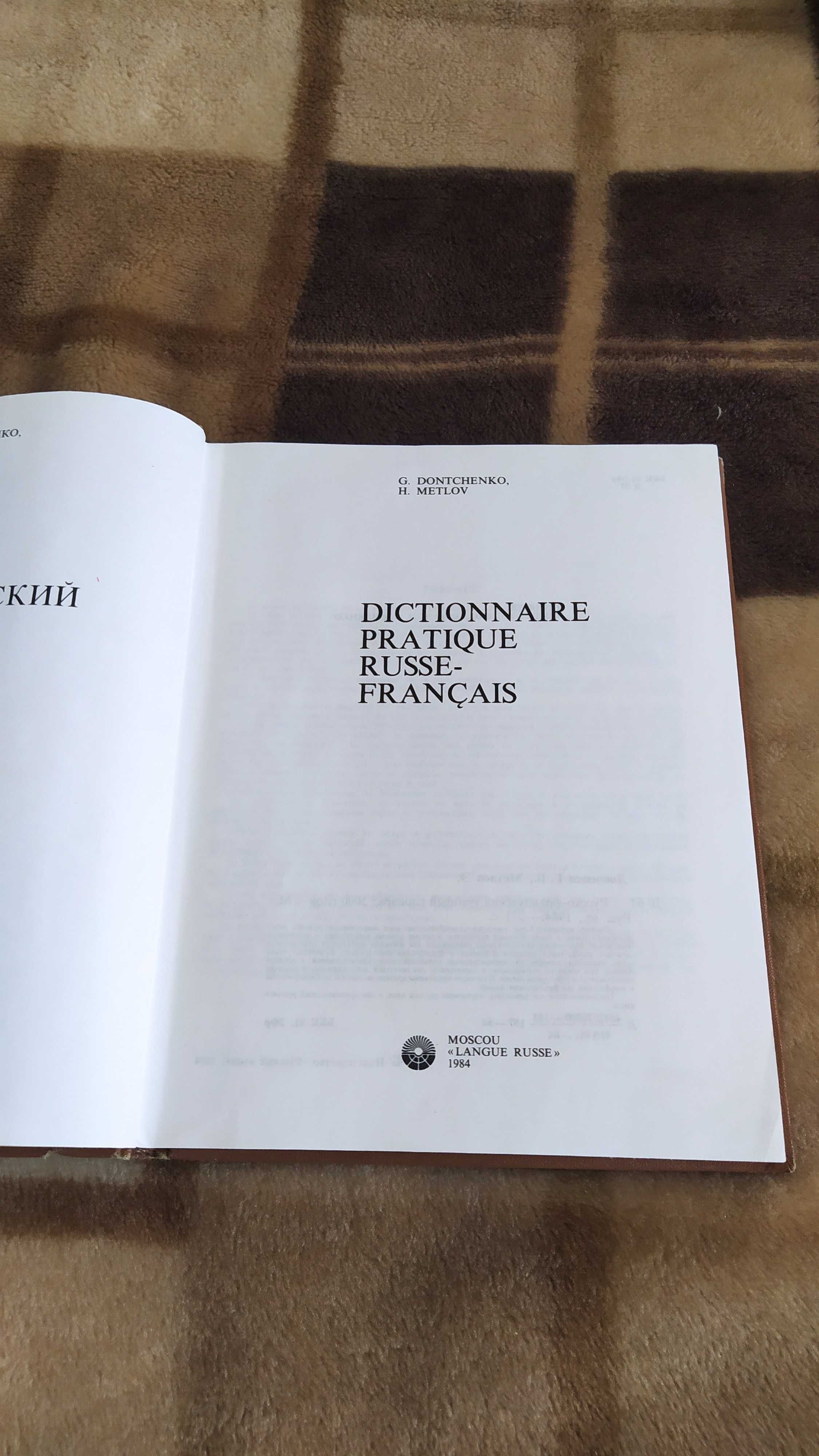 Словник з французької мови