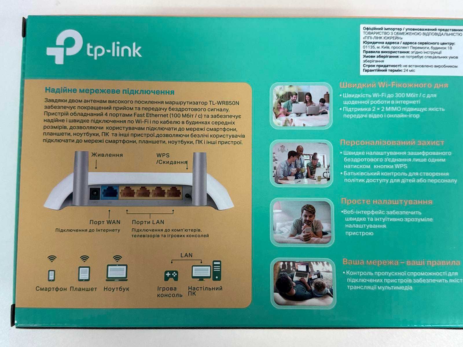 TP-Link TL-WR840N/ TL-WR850N