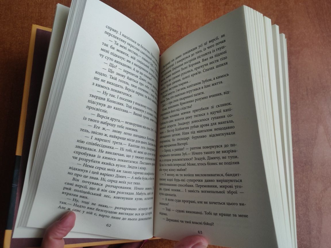 Продам НОВУ книгу "Жереб" Василь Добрянський Детектив Трилер