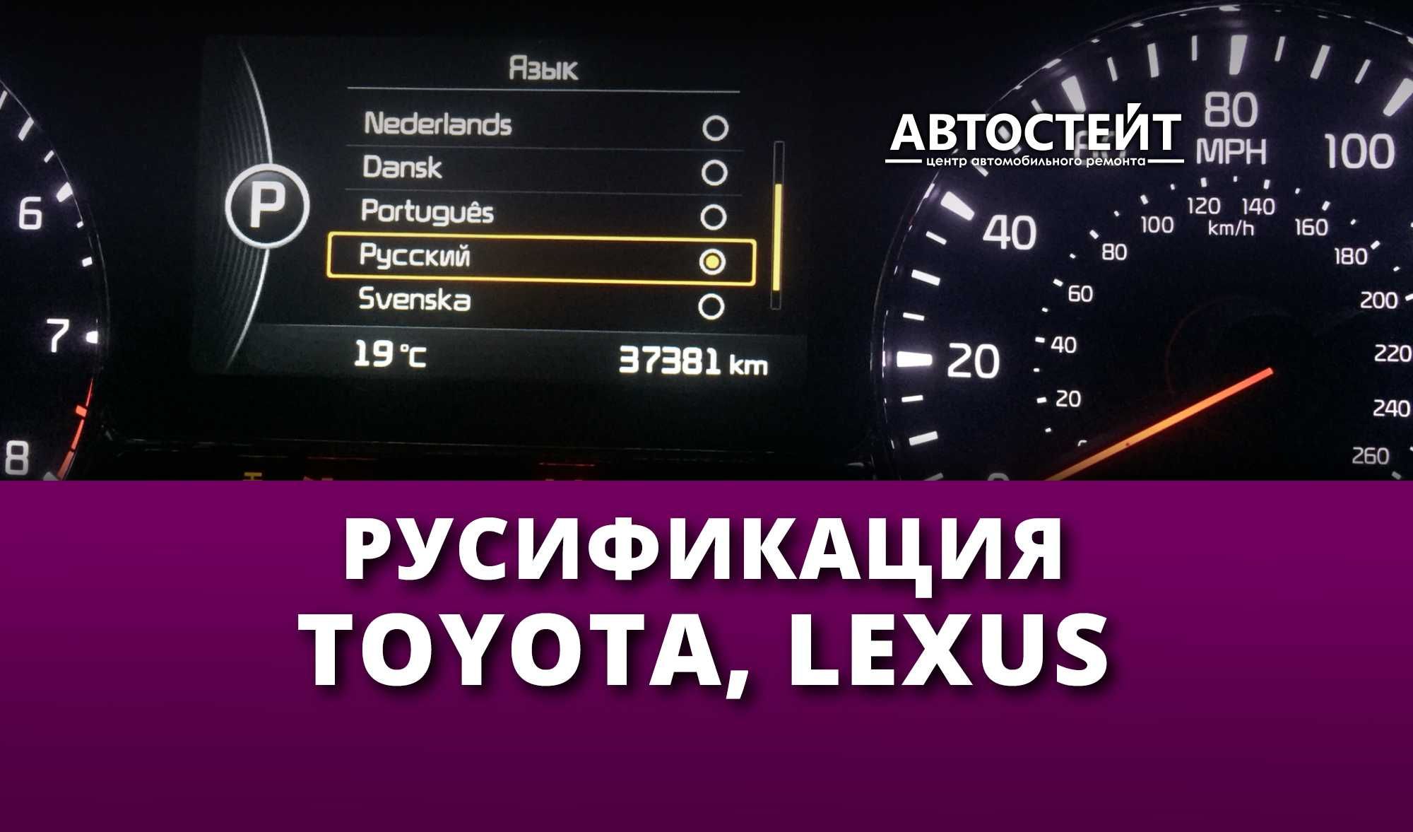 Українізація/русифікація Toyota/Lexus CarPlay/навігація/клімат/радіо