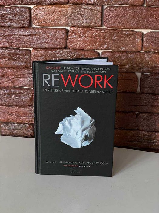 Книга Rework, Джейсон Фрайд