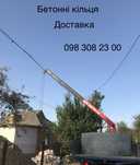 Бетонні кільця КС-08-07 з доставкою та монтажем Борова Фастівський рн