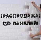 Самоклеючі панелі, Самоклеющиеся Панели 3d, Цегла ПВХ панель