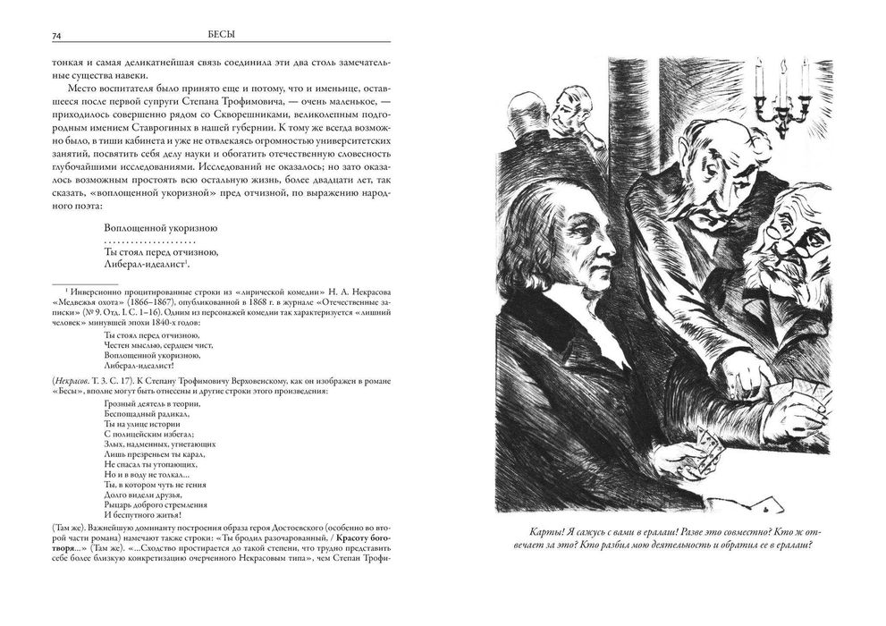 Фёдор Достоевский. Бесы. СЗКЭО