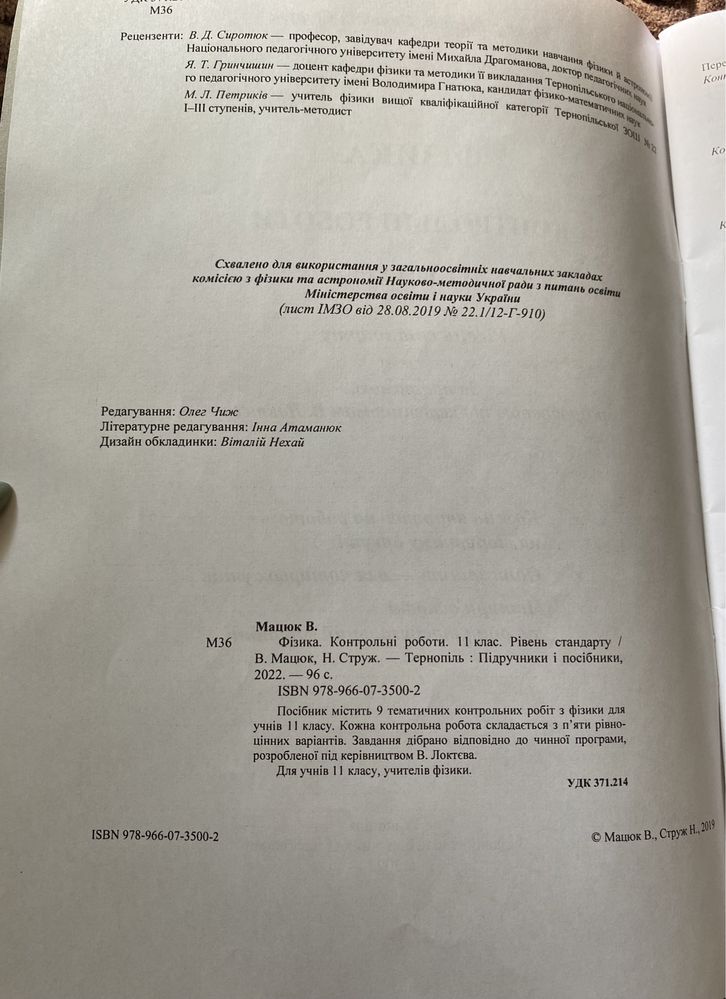 Фізика контрольні роботи 11 клас